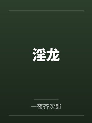 妻子的秘密结婚图片封面