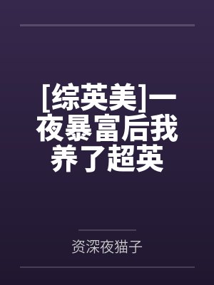 禁欲王爷夺她入怀封面