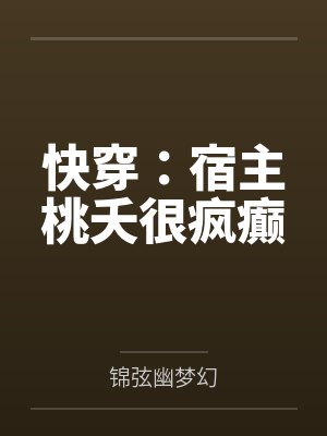 婚礼上，我的新郎换人了封面