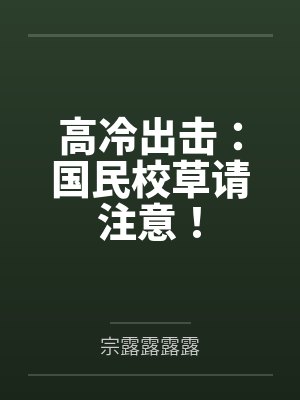 赌尽爱意，从此无心封面
