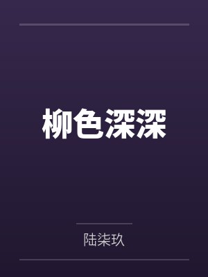 校花的贴身高手封面