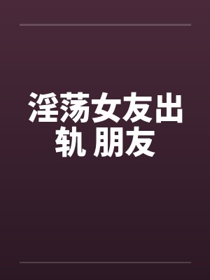 杨门女将(完)封面