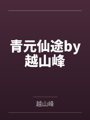 庆余年封面