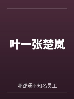 新婚夜宠寡嫂？这定北侯我不要了封面