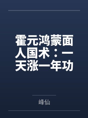 美少年今天也在努力扮演恶役txt封面