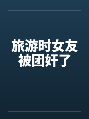新京都调查官小说免费阅读封面