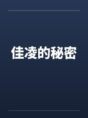 喊鸡的正确喊法封面