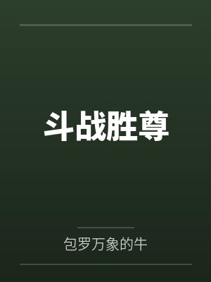 爱情公寓之极品曾小贤第31章封面