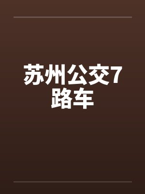 老婆唐甜甜封面