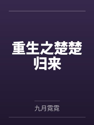 我亲手给老公做的惊喜刮刮乐，他却说他没中奖封面