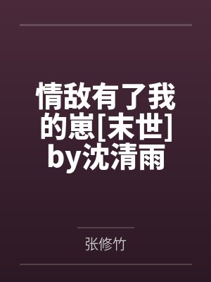 护国战神萧战穆如雪封面