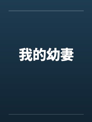 刺客魅魔地下城全文TXT下载封面