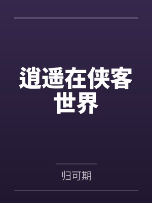 双凤遮天短剧封面