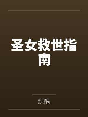 堕海（校园nph）封面