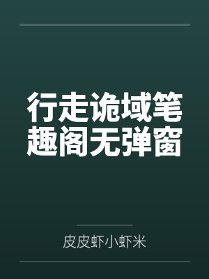 袅袅穿云衢封面