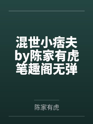 公路求生：我靠摆烂成为榜一by时雪竹笔趣阁无弹窗封面