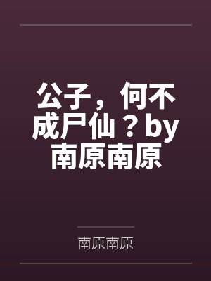 蹂躏端庄优雅的空姐封面